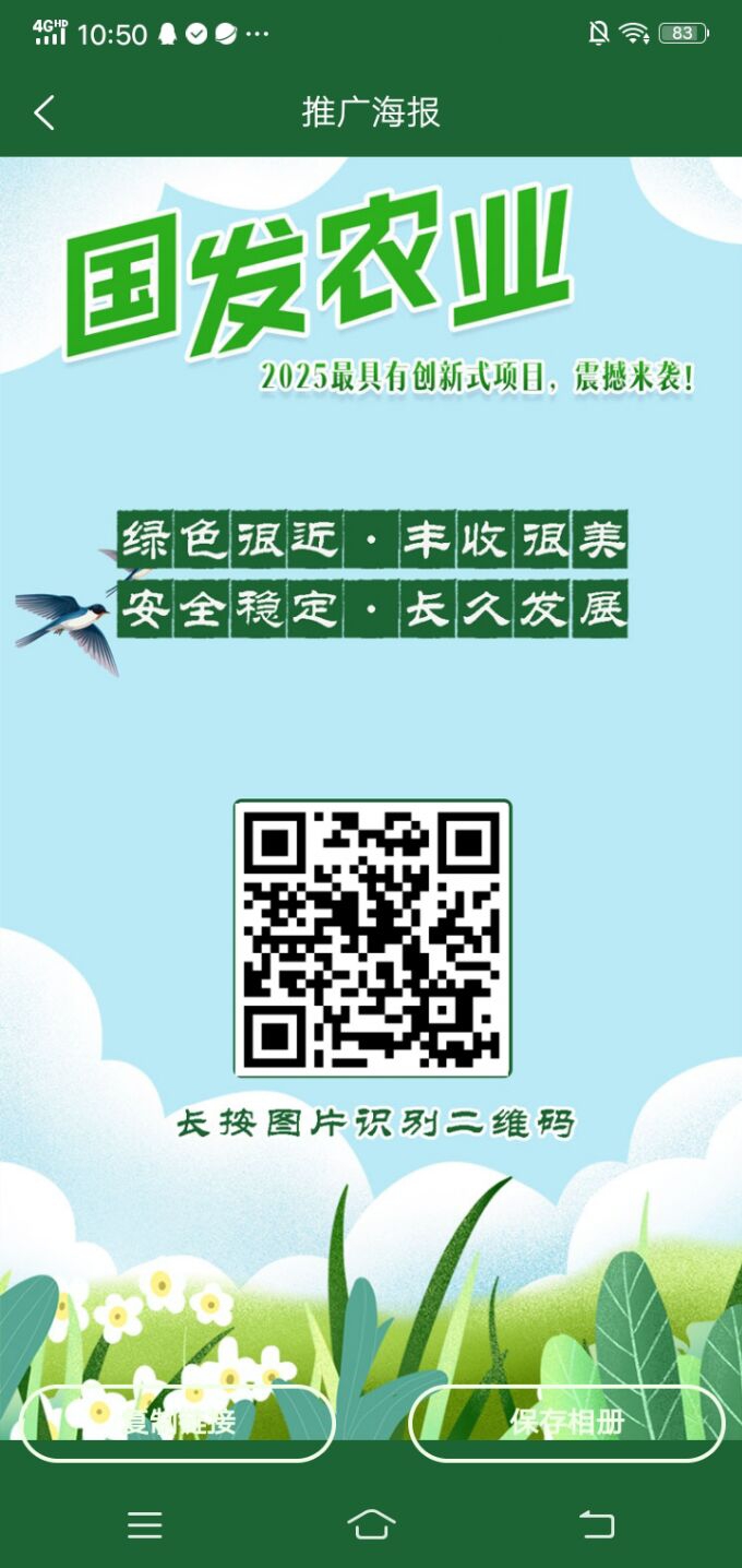 国发农业首码，注册每天领收益。
