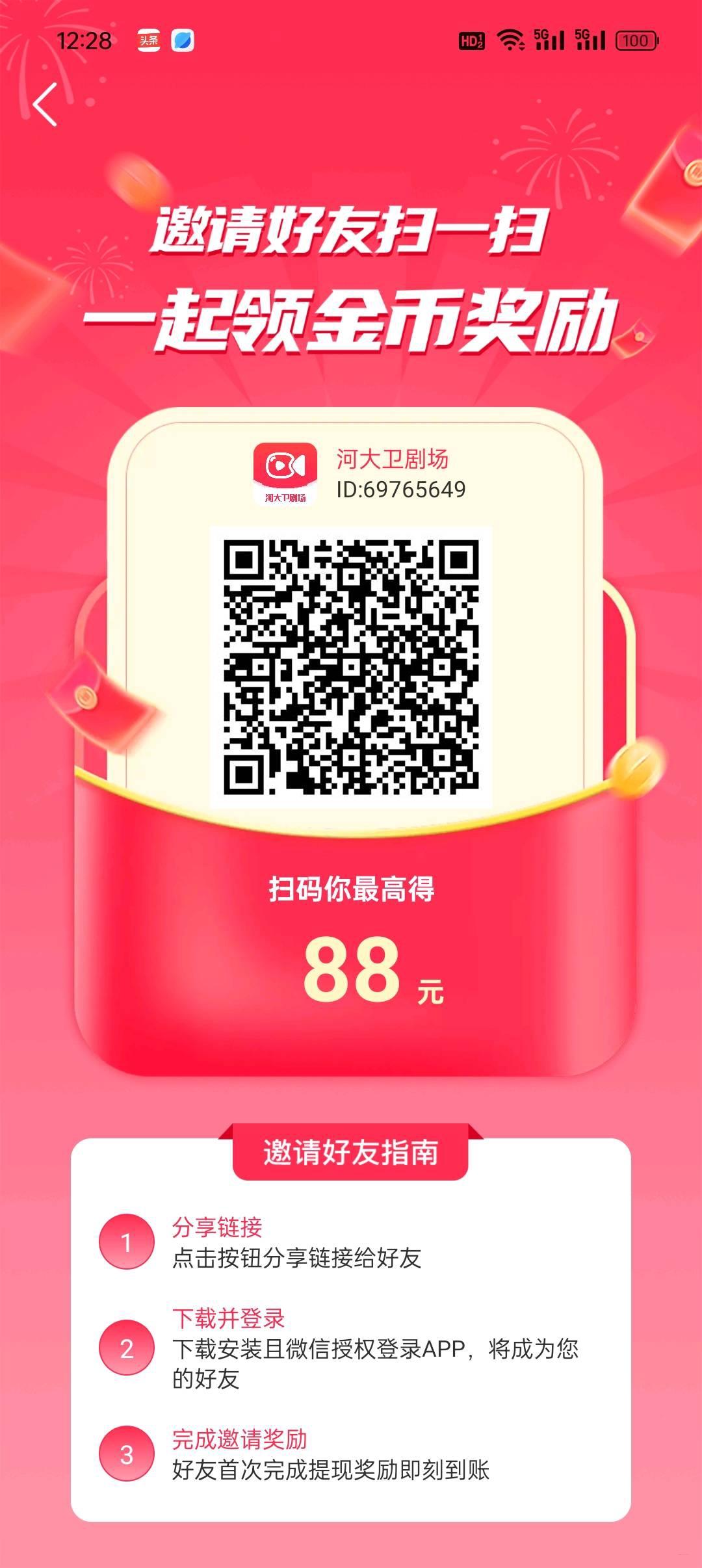 河大卫短剧平台，多重收益等你来拿。
