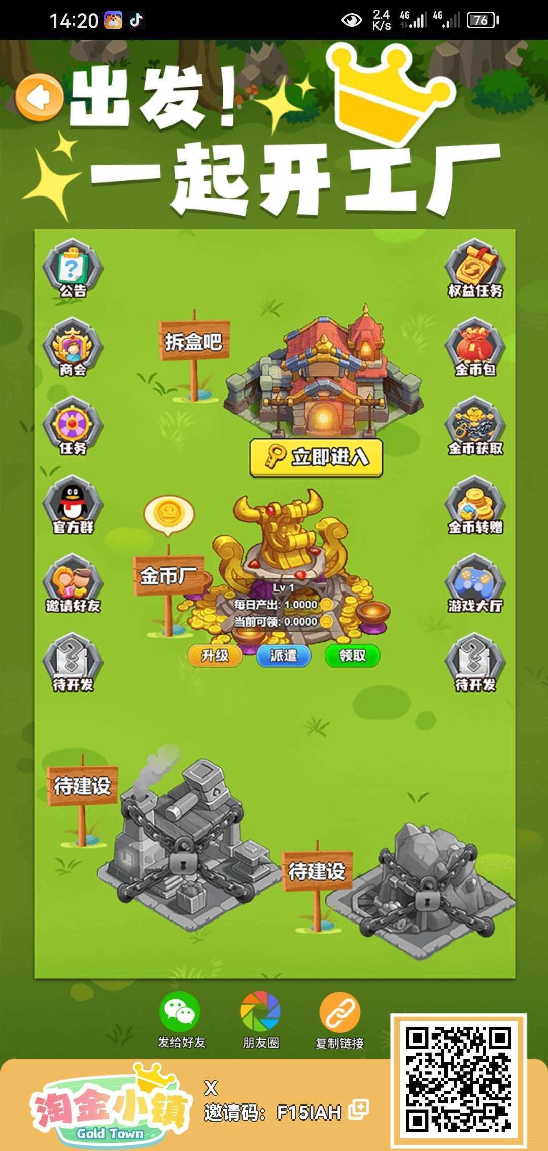 淘金小镇首码，挂机复投无充值入口。