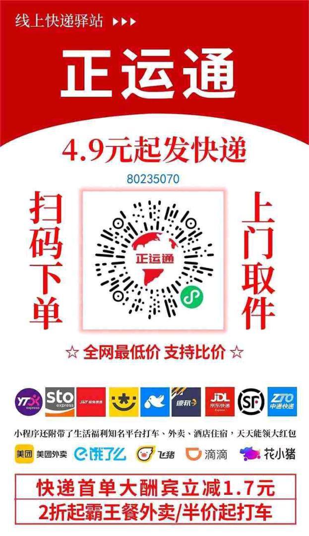 正运通–您的身边生活省钱优惠助手。