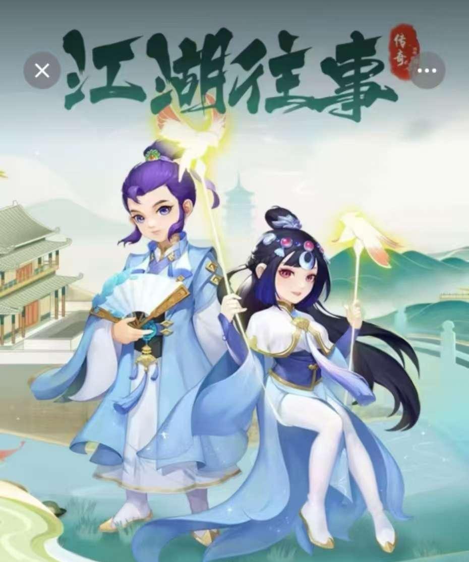 江湖往事首码预热，全新玩法机制。