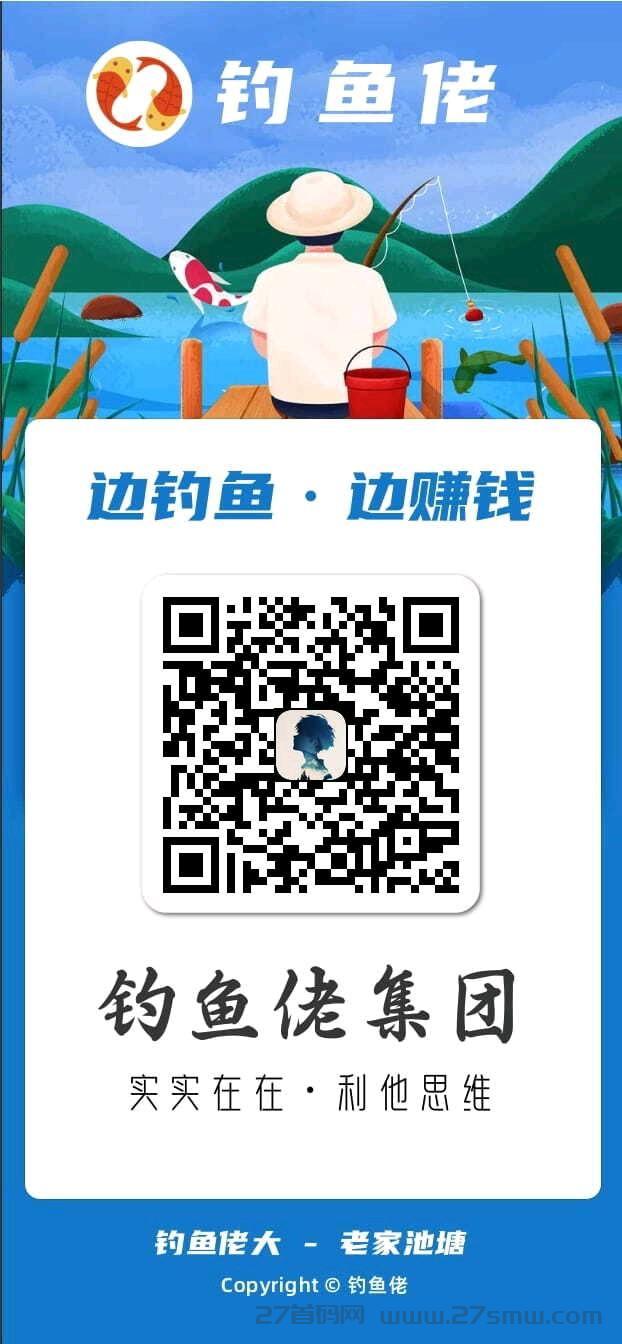 钓鱼佬首码已出，边看短剧–边看广告–边赚钱。