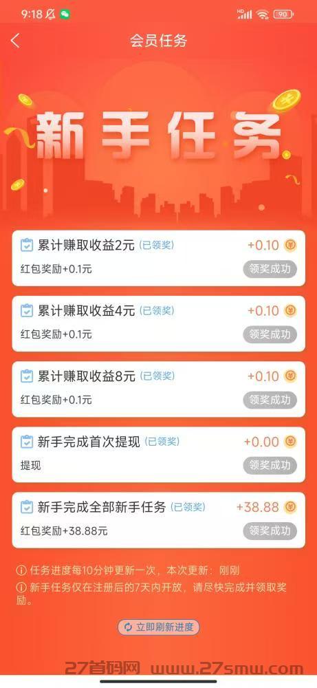 加薪悬赏平台，任务繁多–推广奖励高。