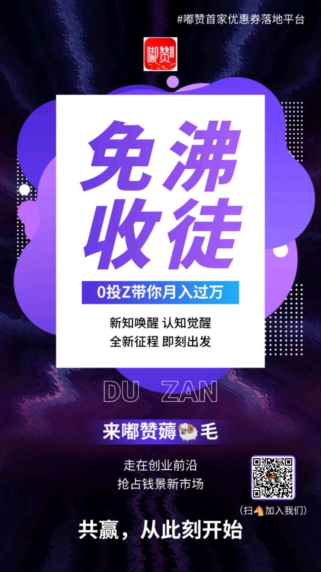 嘟赞优惠省钱购物平台，让您更省更放心。
