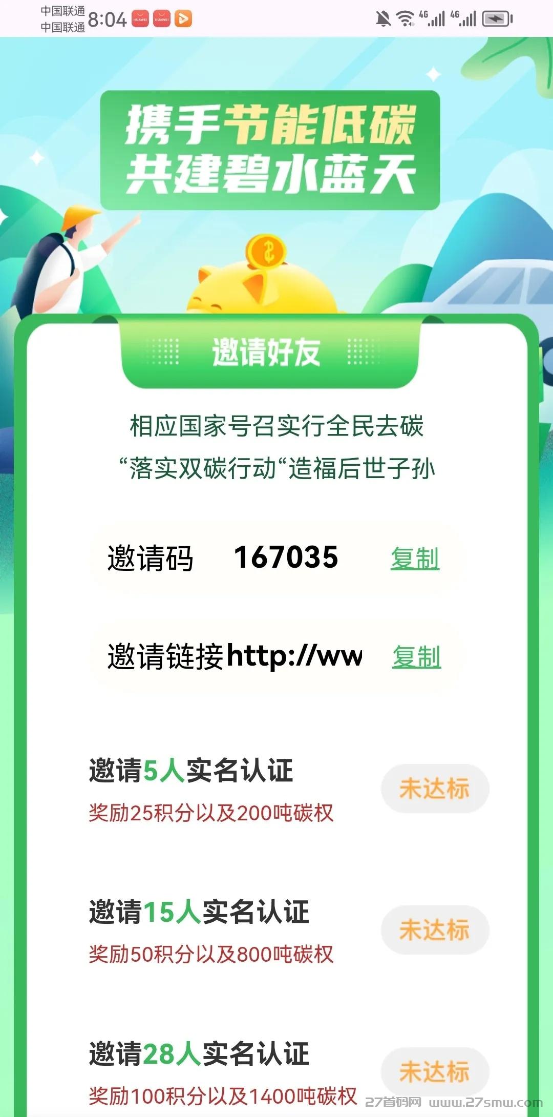 碳普惠绿色项目，每天零收益。