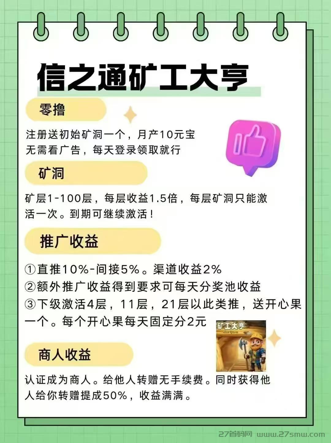 首码信之通，纯零撸边可推广项目。