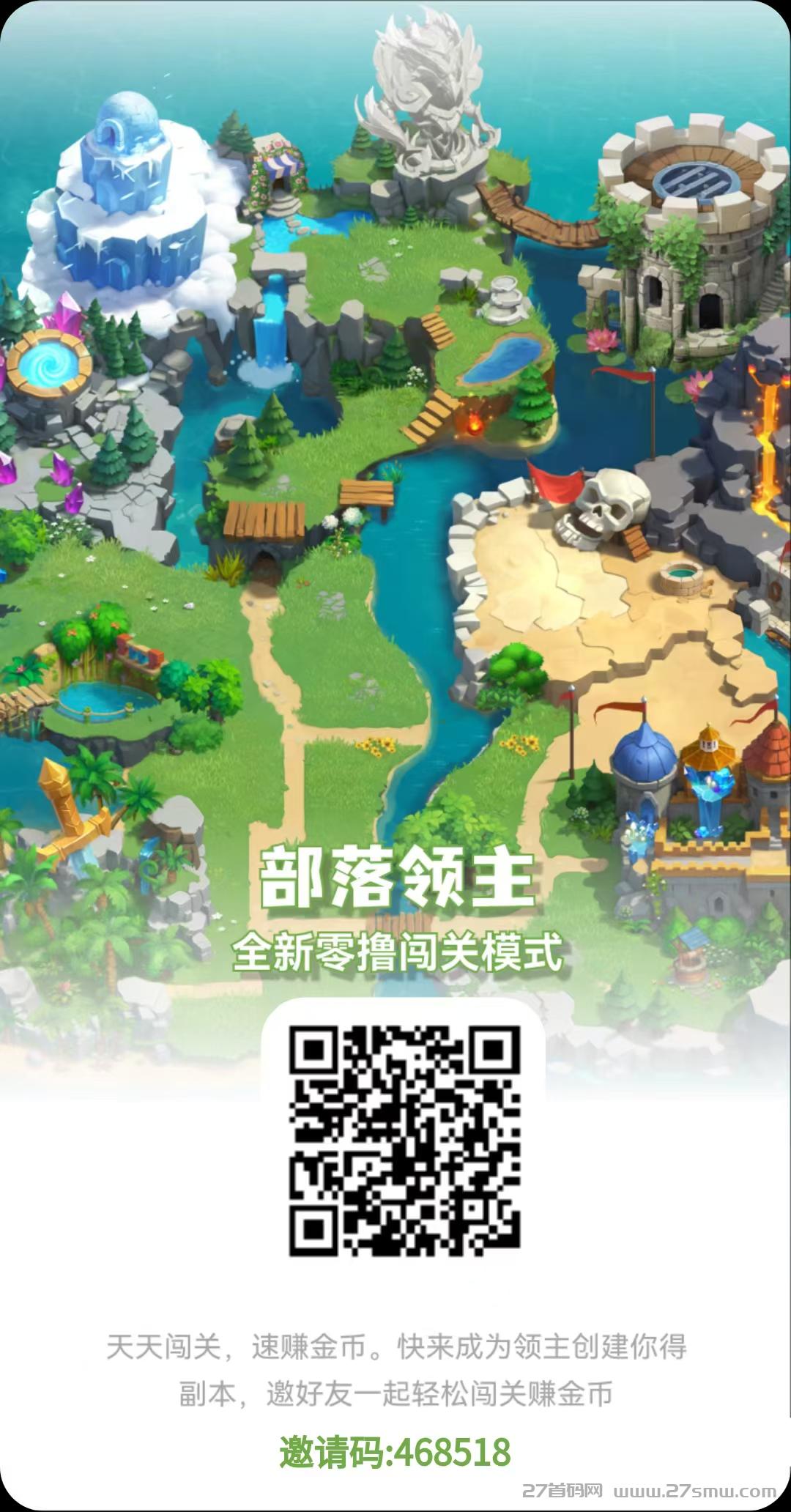 部落领主首码，全新闯关类零撸游戏。