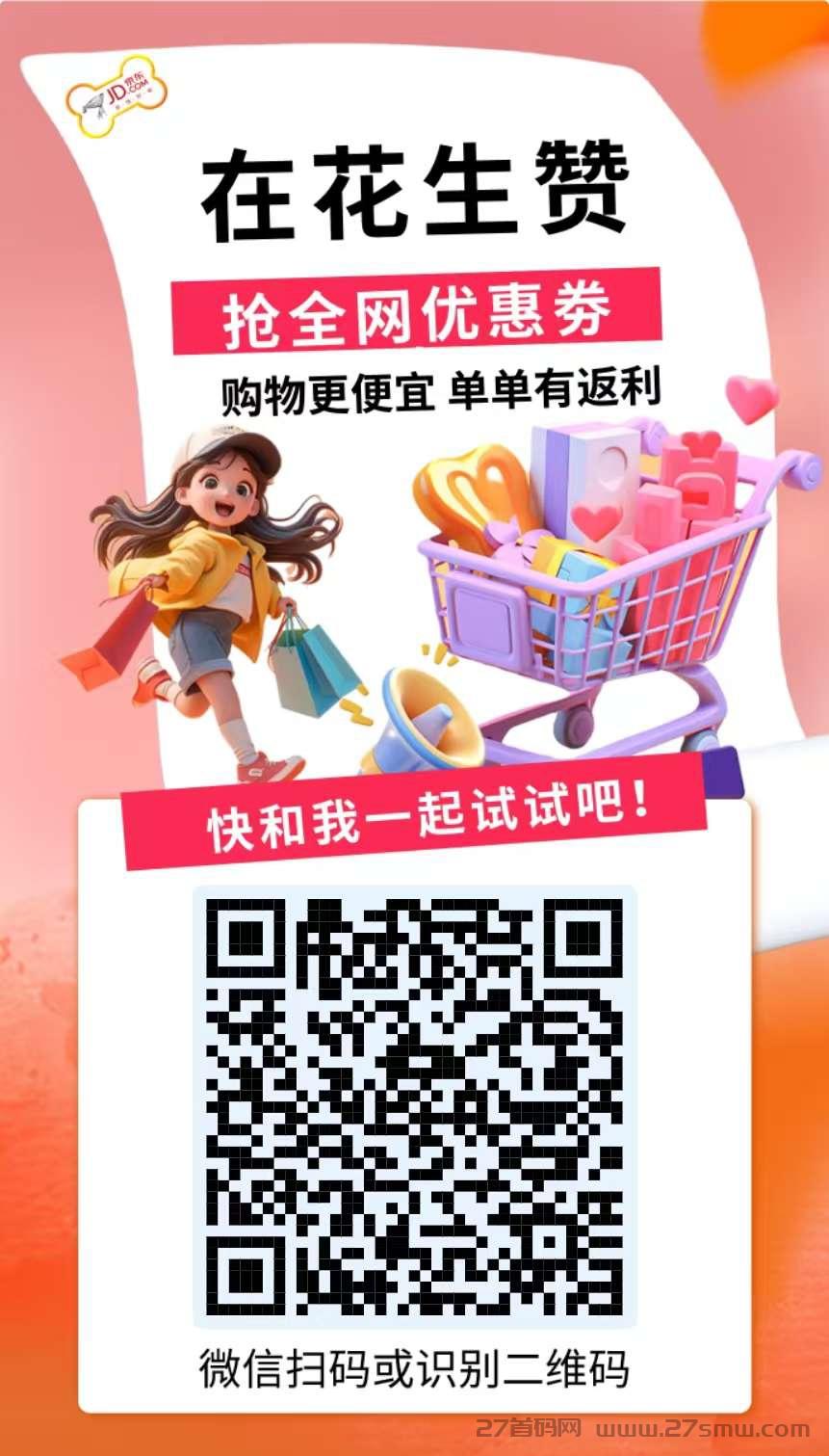 花生赞–边购物边赚钱。