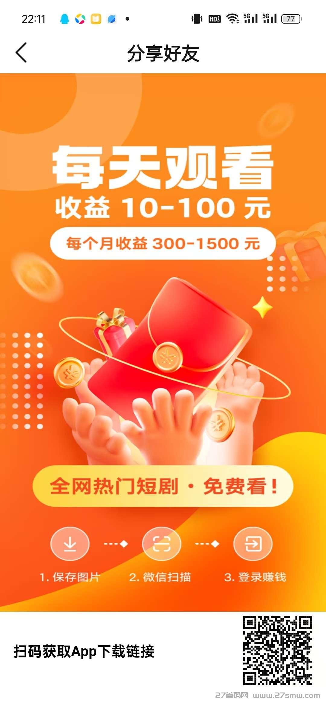 开心短剧零撸，快来薅羊毛。