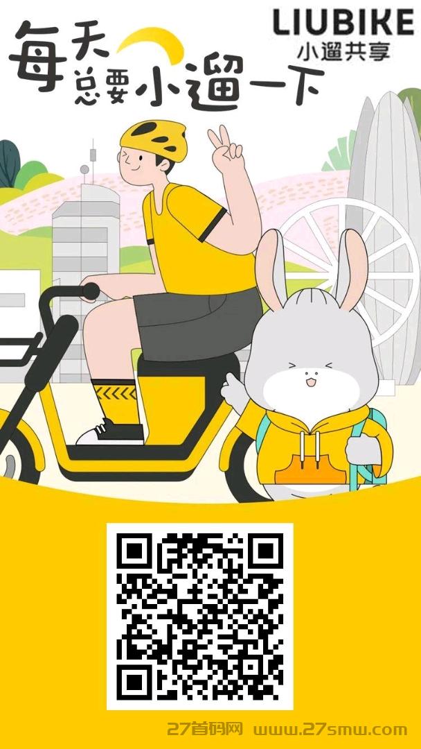 小溜共享首码已出，每天领收益。