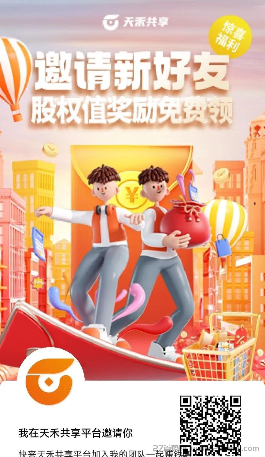 天禾共享每天10个广告，一个广告等于一个古权值，每天10个古权值，一块回收。