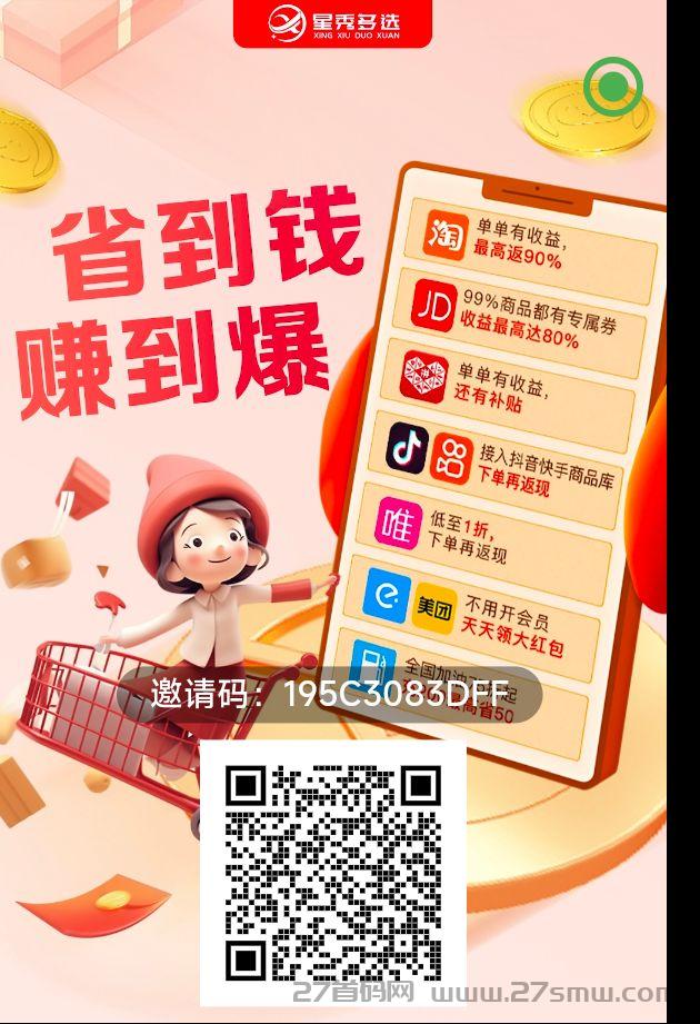 星秀优选首码，购物加合成芬宏模式。