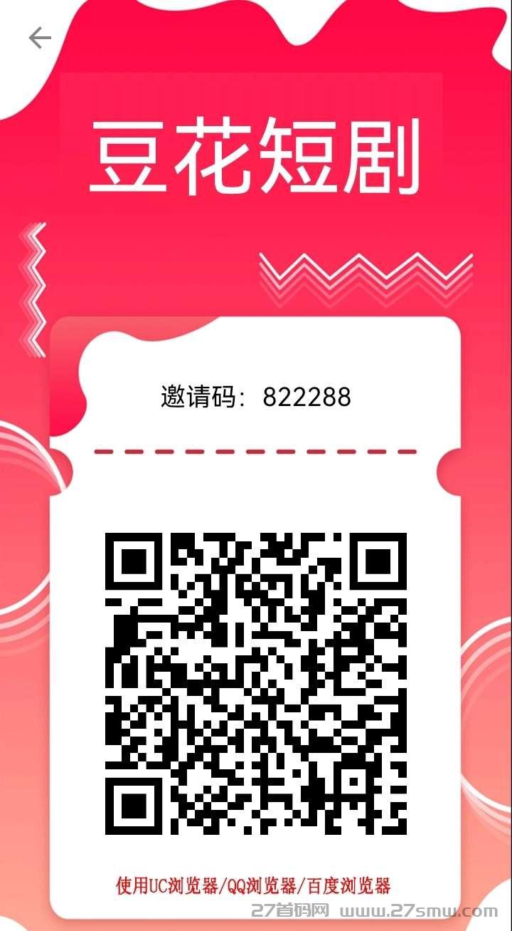 豆花短剧首码，多看多得，纯撸。