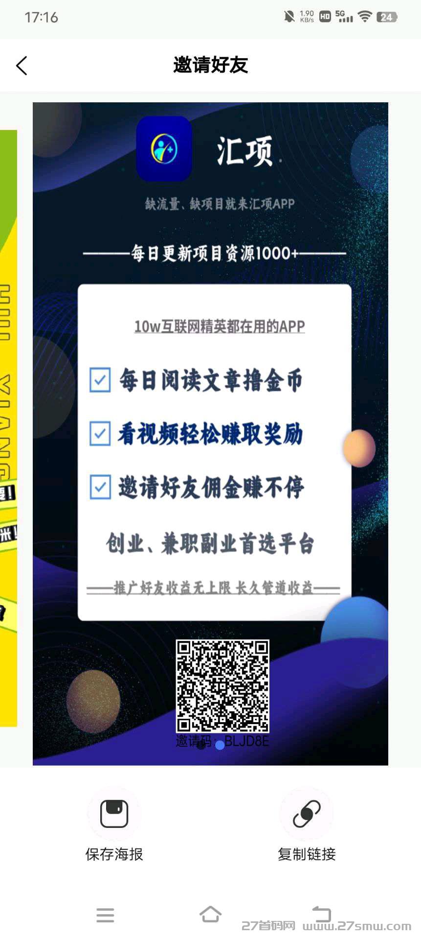 全新推广平台–汇项，不伤人脉轻松推广。
