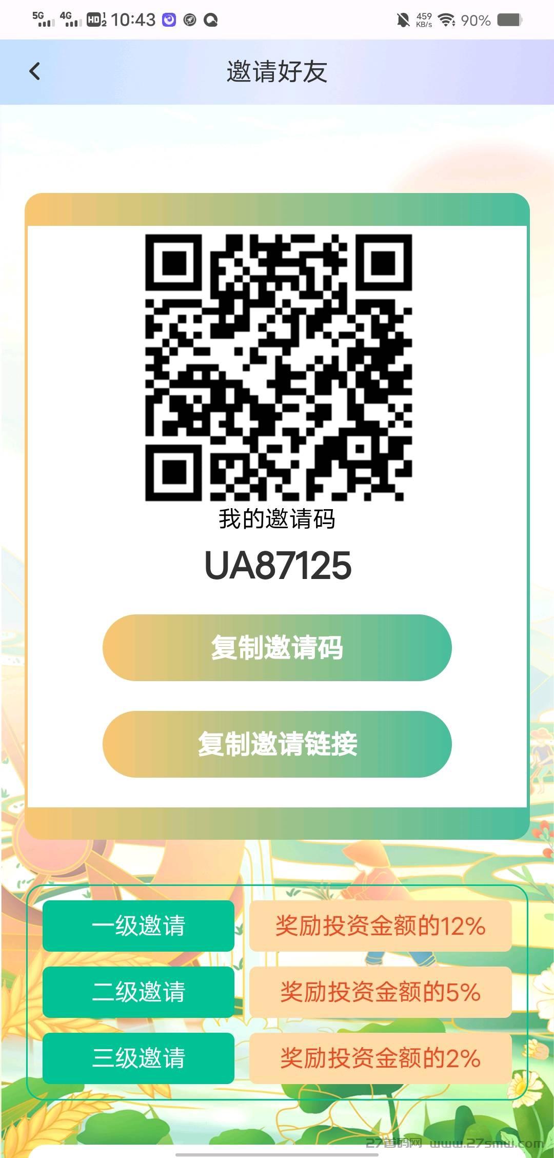 农智通首码–可零撸可投资三代推广收益。