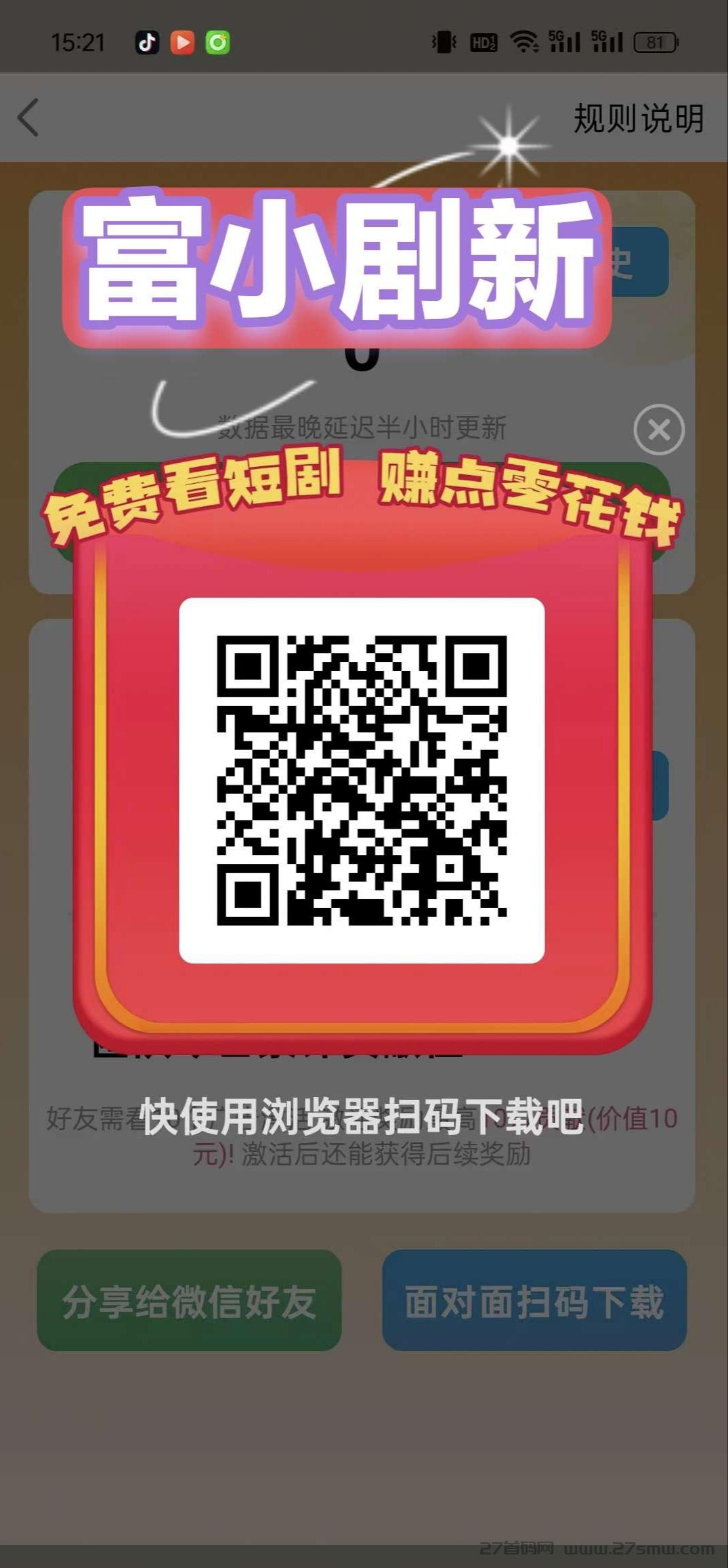 富小短剧首码，全新免费观看短剧平台。