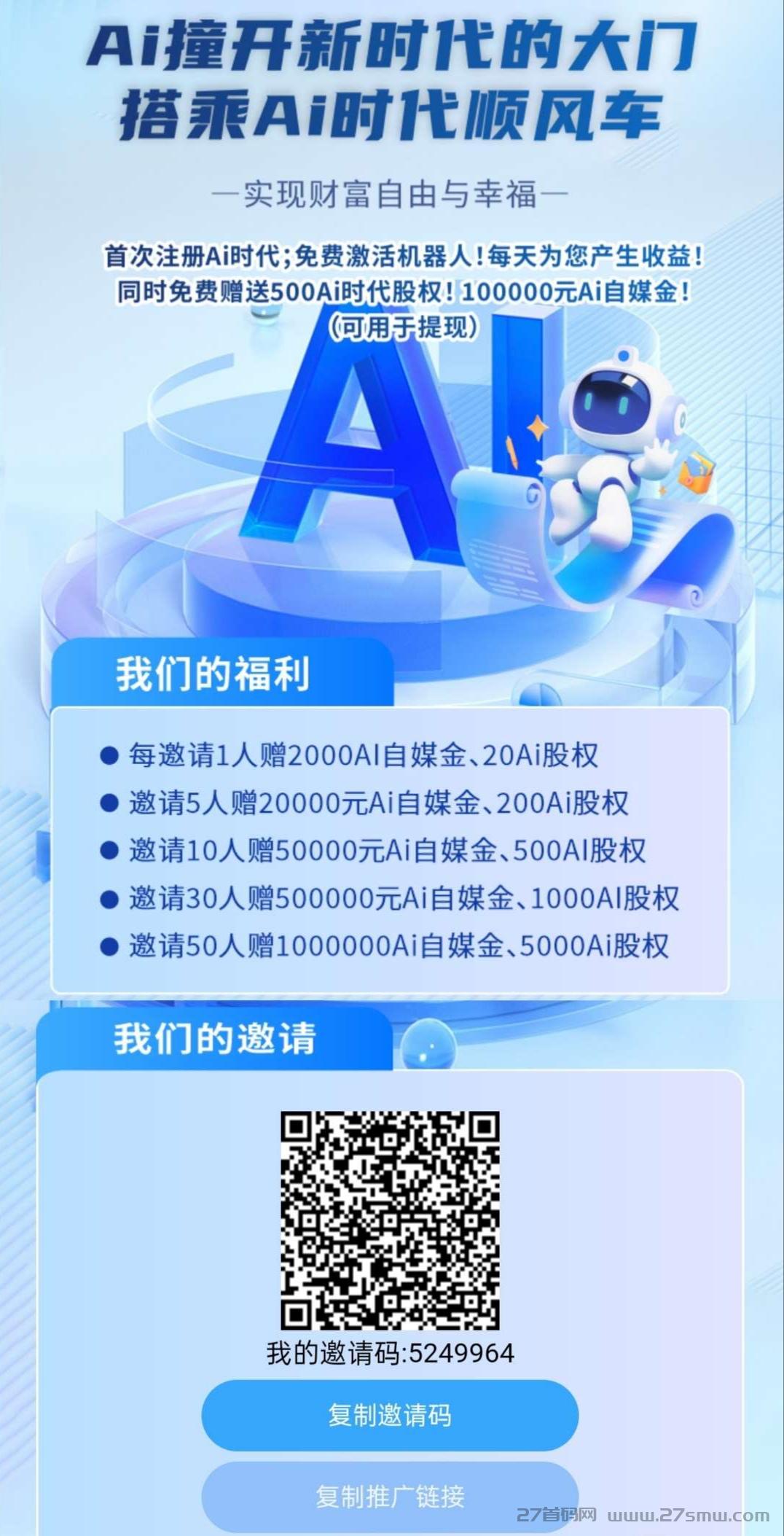 Al时代首码。全新Al零撸平台。