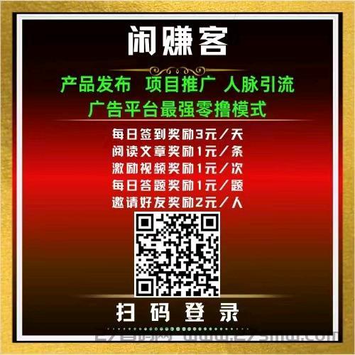 闲赚客首码。推广界黑马平台。