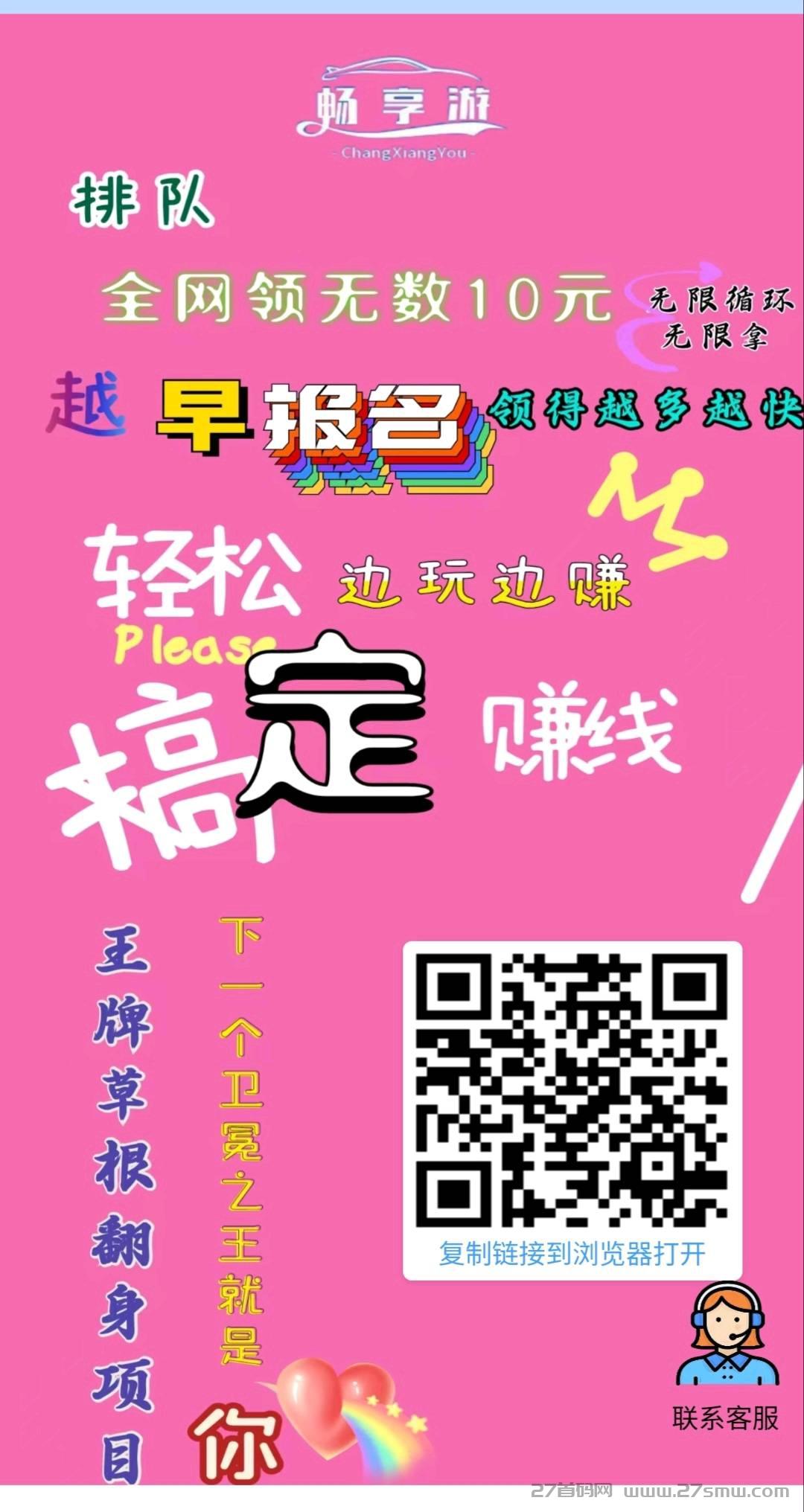 畅享游零撸。每天领收益，免费领u。
