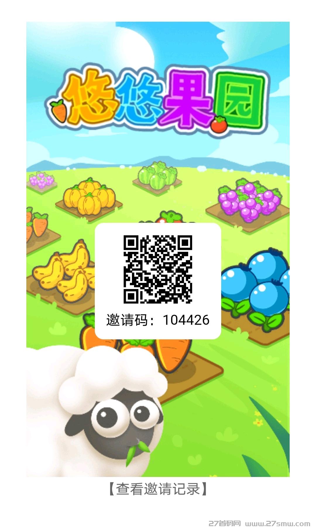 悠悠果园首码已出，零撸种植平台。