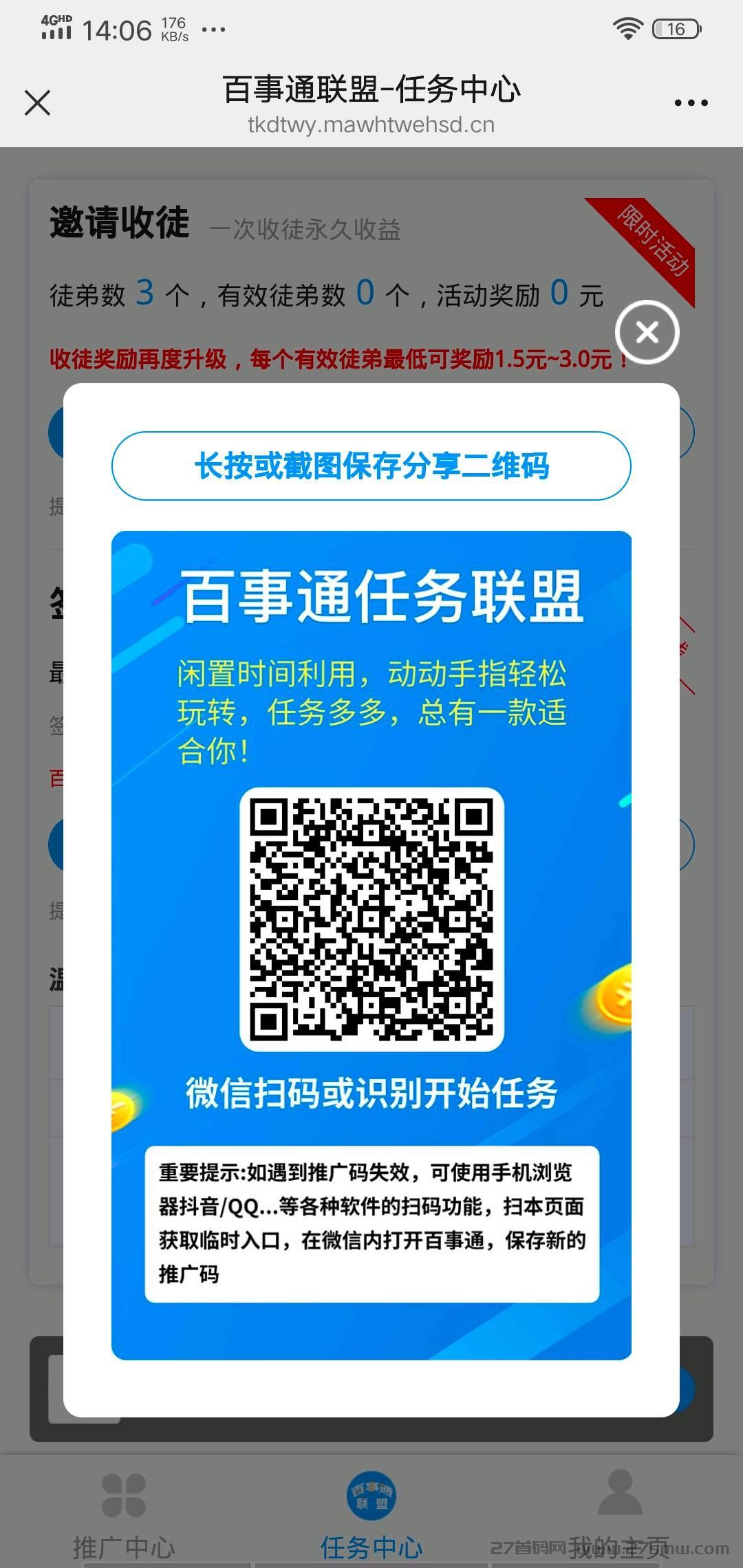 百事通联盟首码，多种小任务供选择。