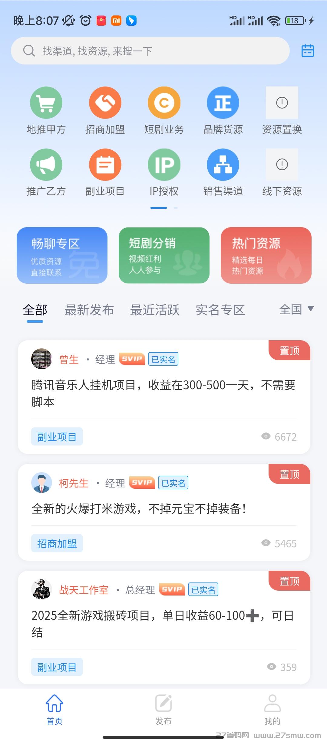 找合作寻推广寻项目–就来海客信联老品牌值得信赖。