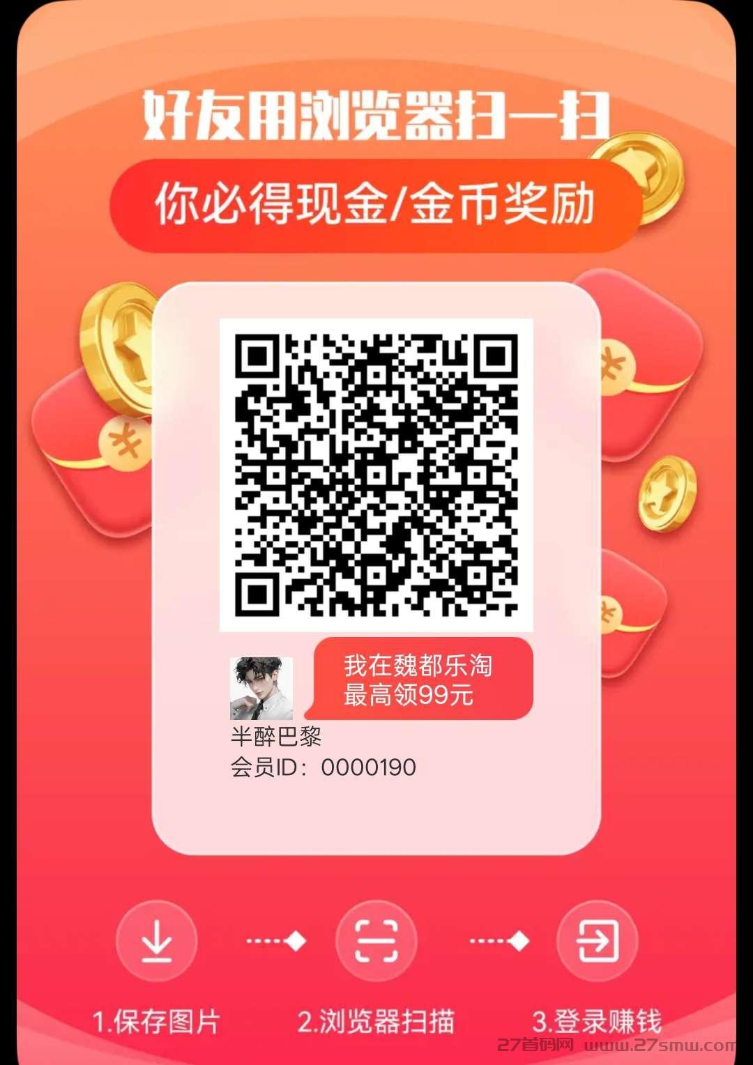 魏都乐淘首码，全新广告台子。