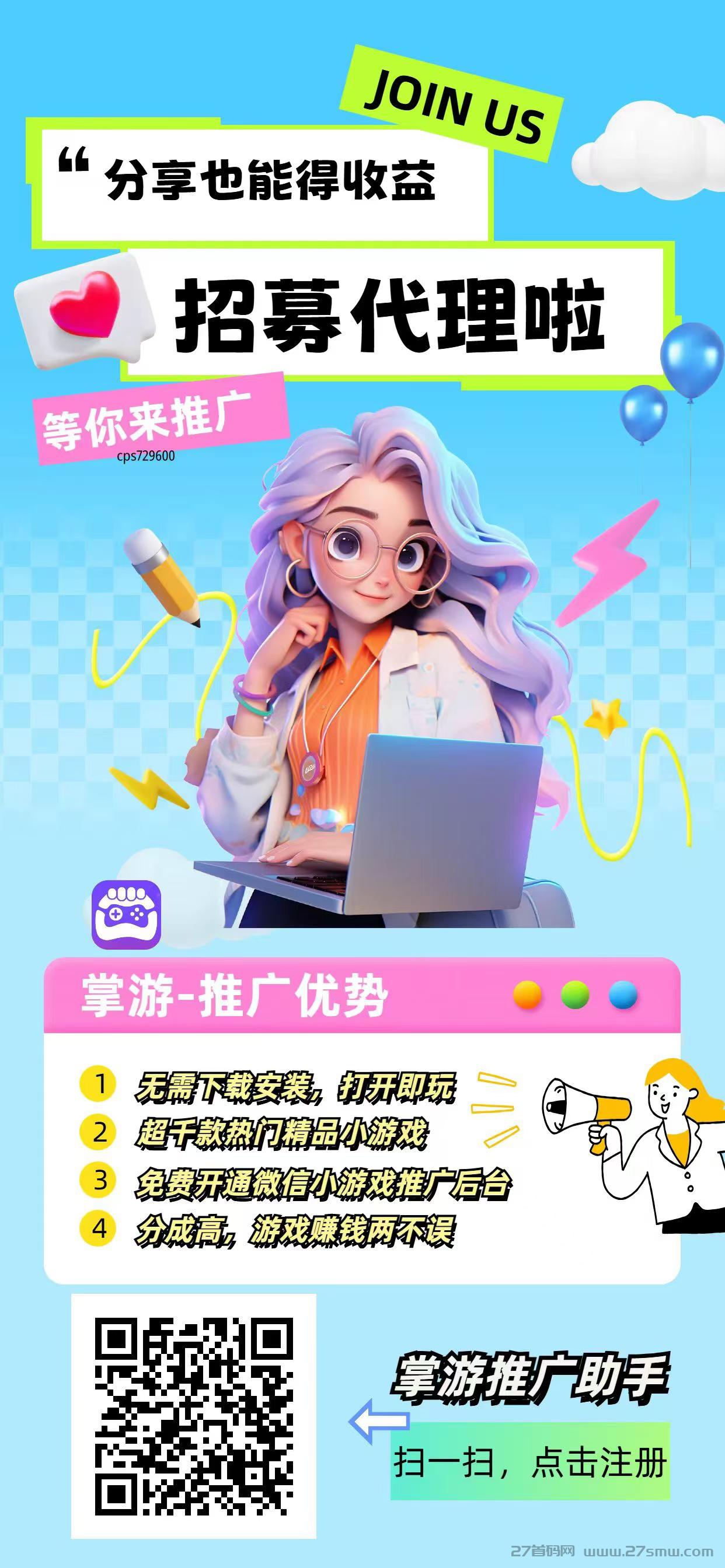 掌游推广助手扫码多种游戏供你选择，尊牛模式。