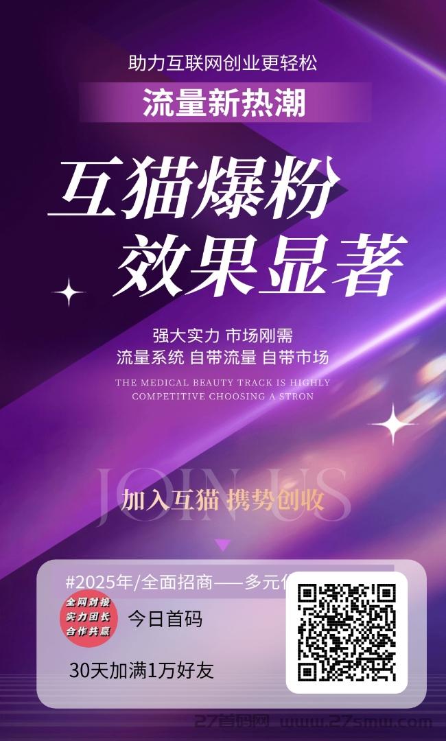 互猫爆粉零撸，每天2元+。