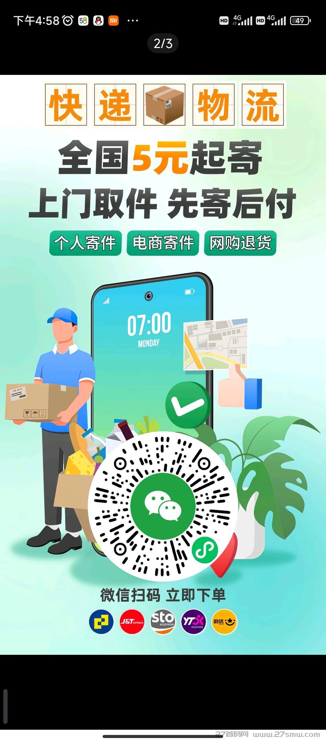 特惠寄–寄快递5元起。