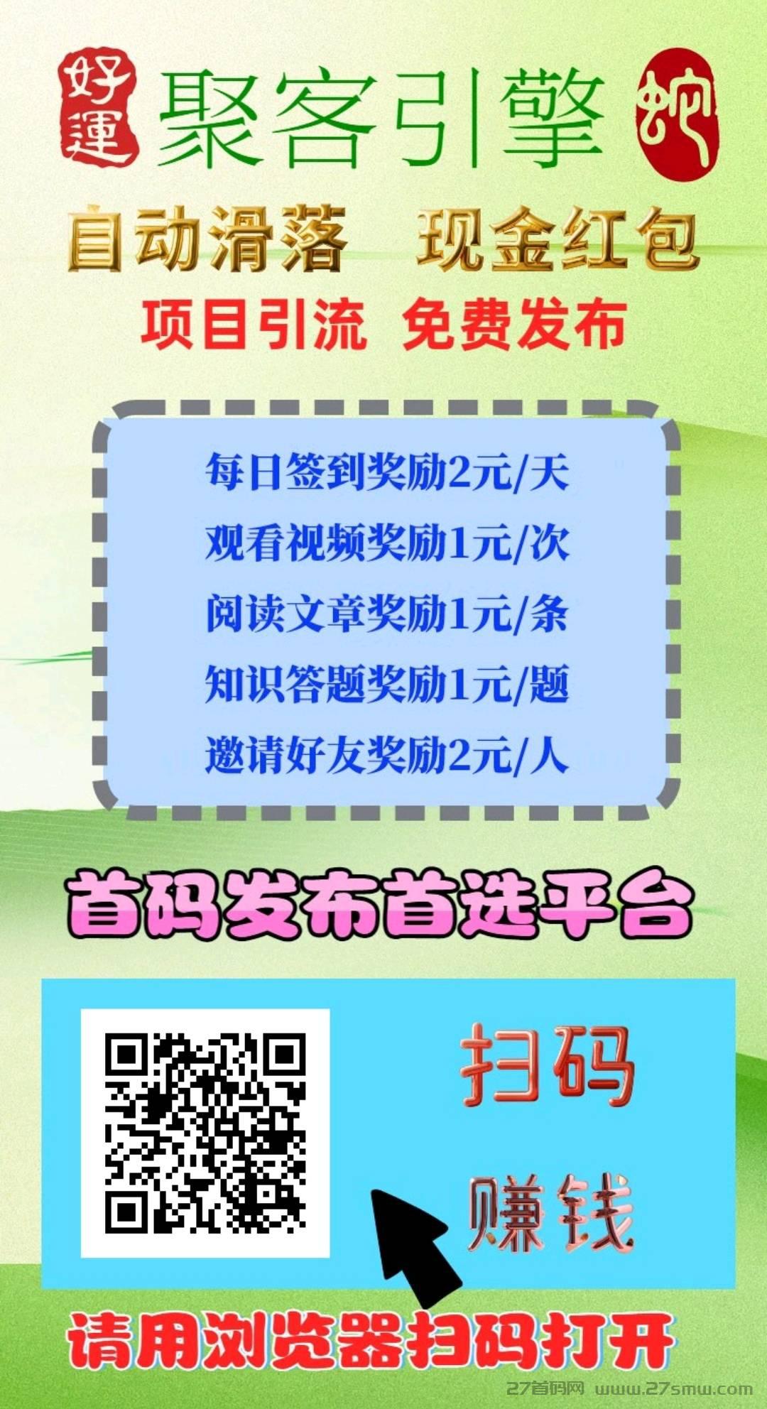 今日首码–聚客引擎，全新推广平台。