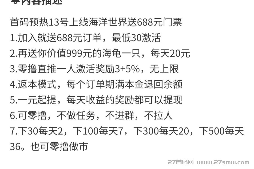 皇家海洋乐园首码预热，全新内测，预计13号左右上线。