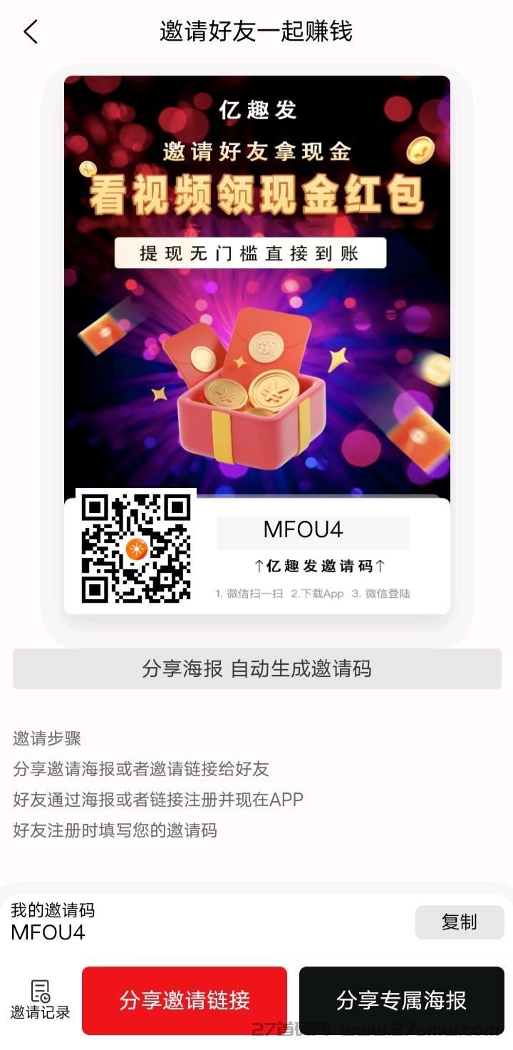 亿趣发–全新广告视频收益平台。