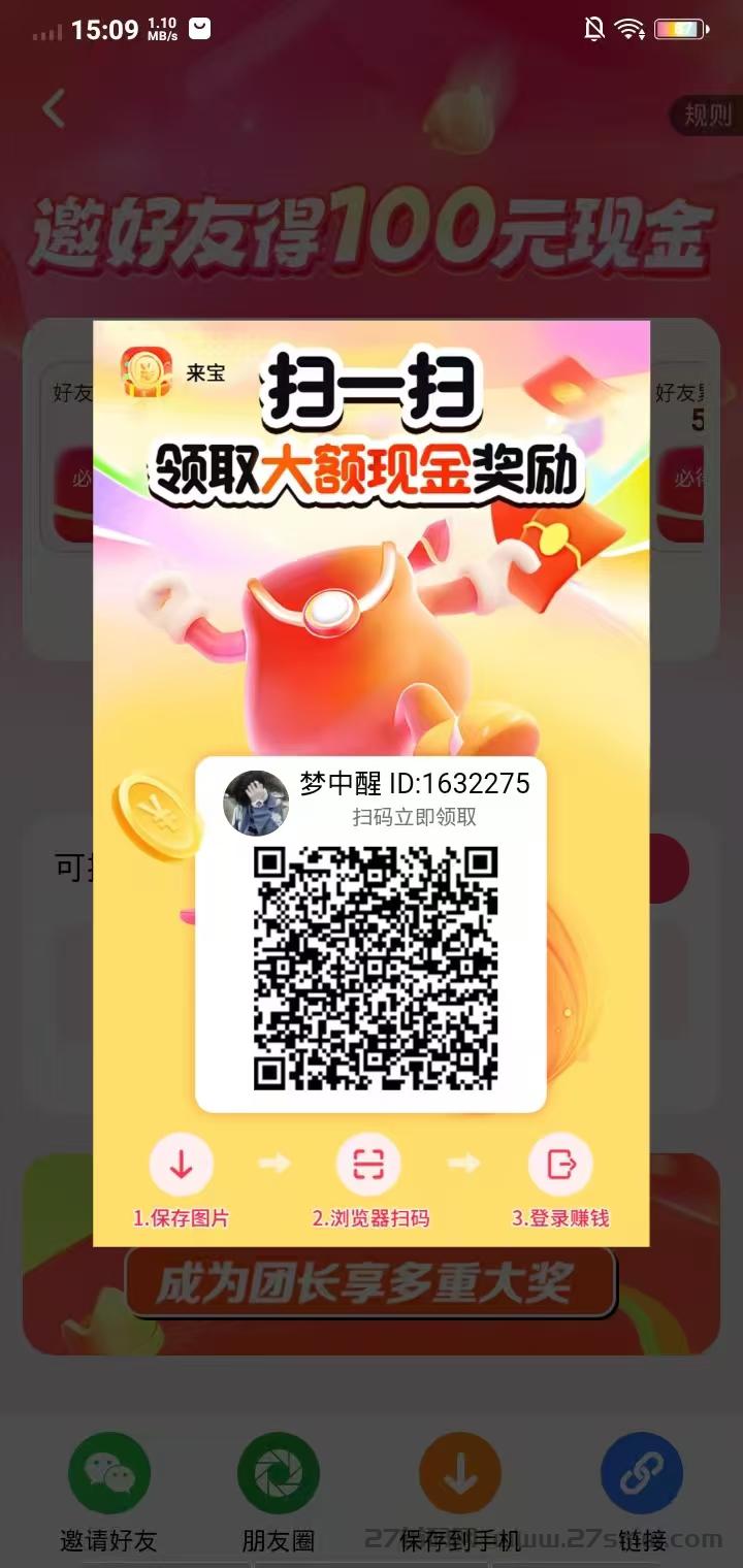 来宝–多鱼旗下广告平台。