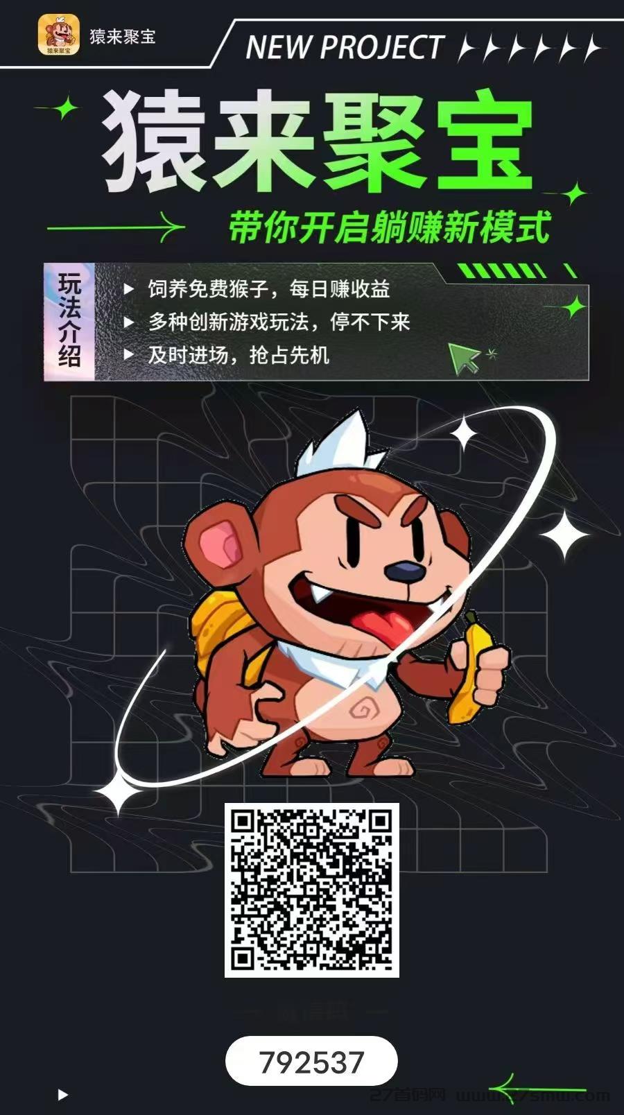 猿来进宝首码，全网首发全新养成变现模式。