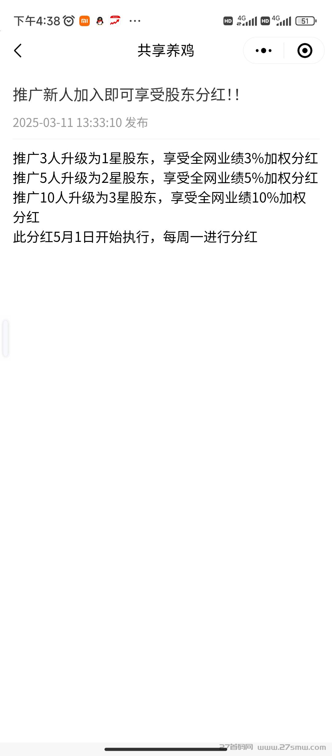 共享养鸡首码推广得分鸿。