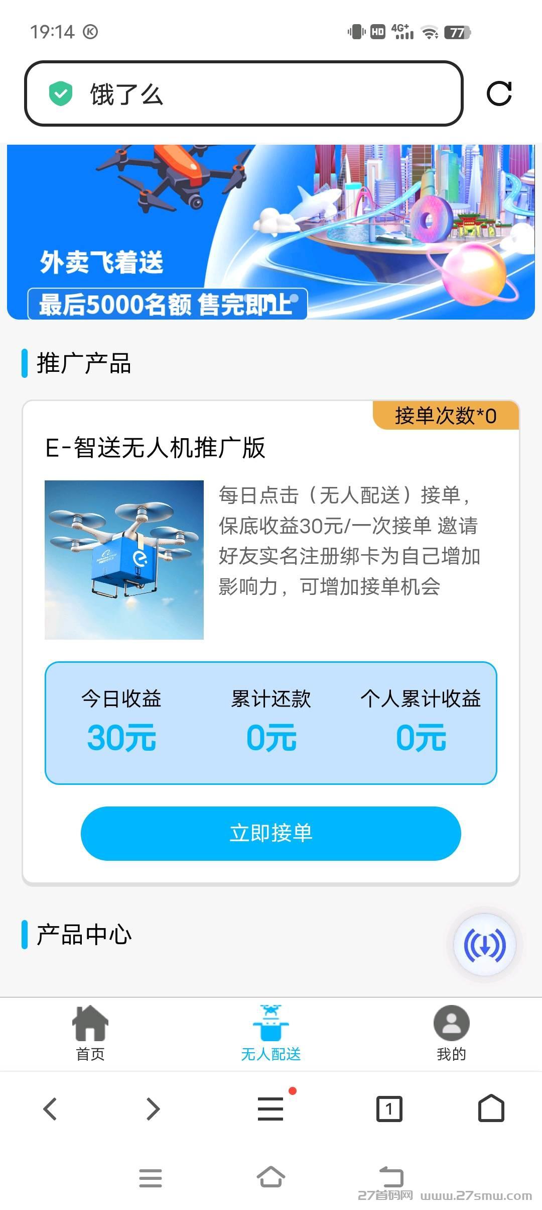 饿了么同名平台，每天领收益。