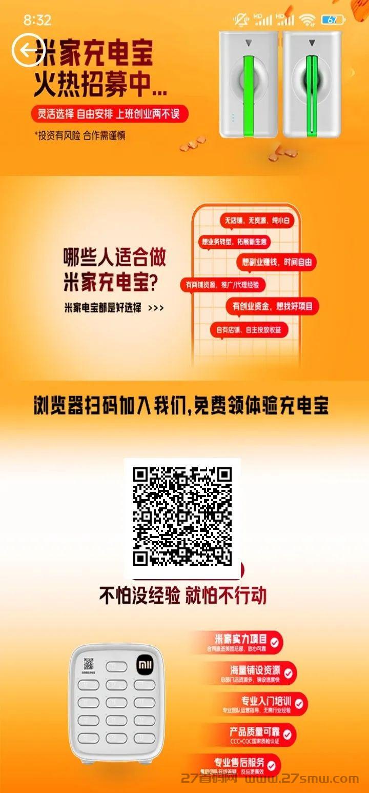米家充电宝首码，新人领福利，每天领2元。