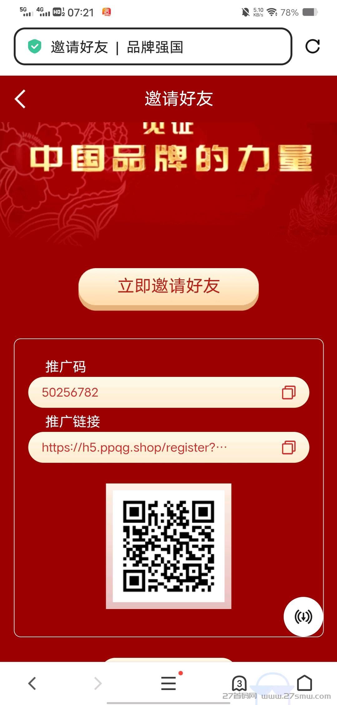 品牌强国首码，可聚可投资。