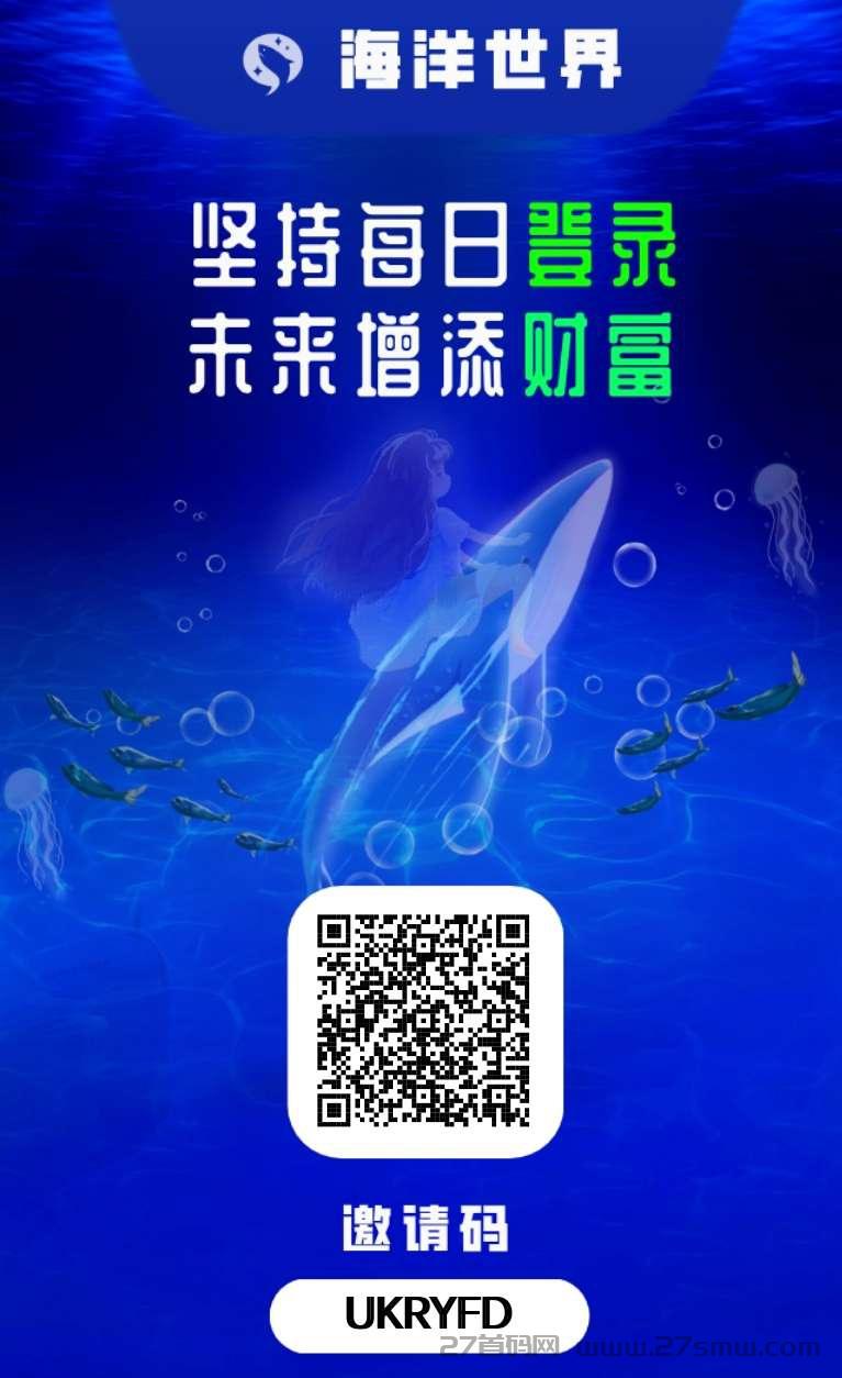 海洋世界首码已出，道具自由回收，零撸必备。