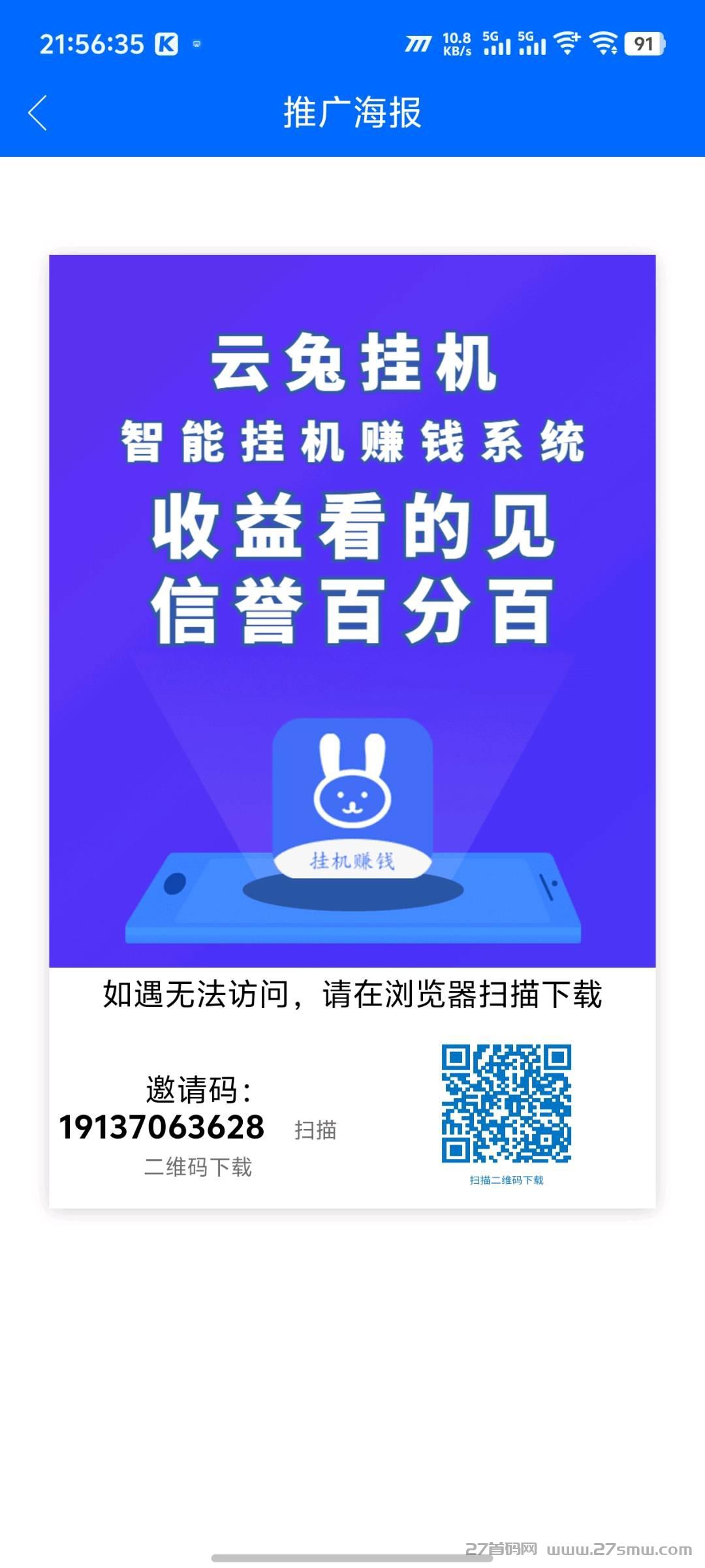 云兔挂机–新出零撸挂机平台。