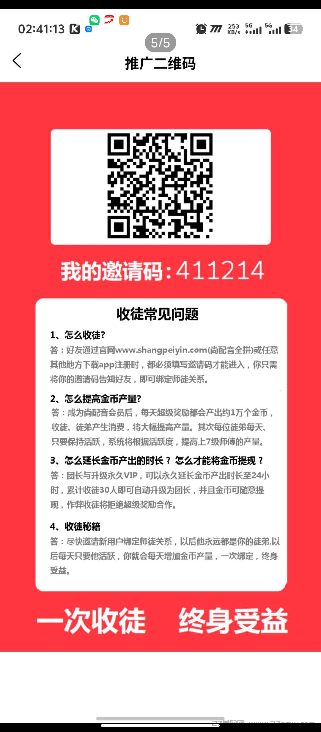 尚配音零撸，每天领收益。
