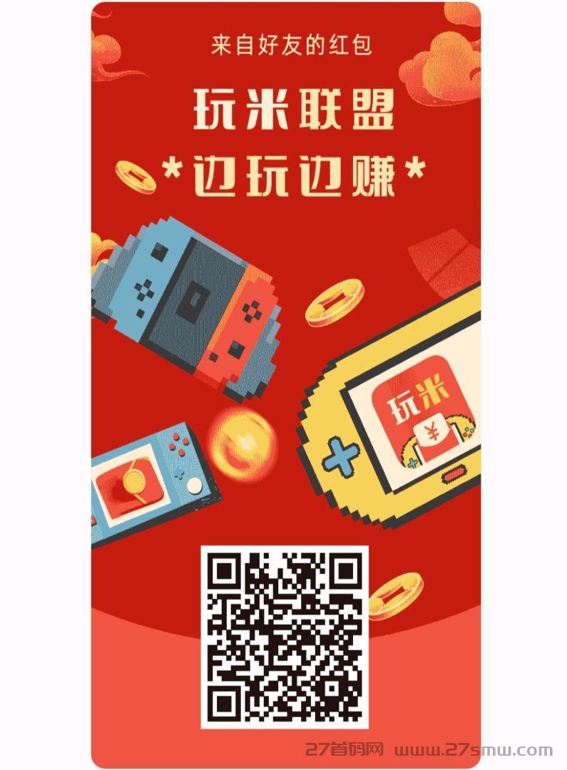 玩米首码，边玩边赚钱。