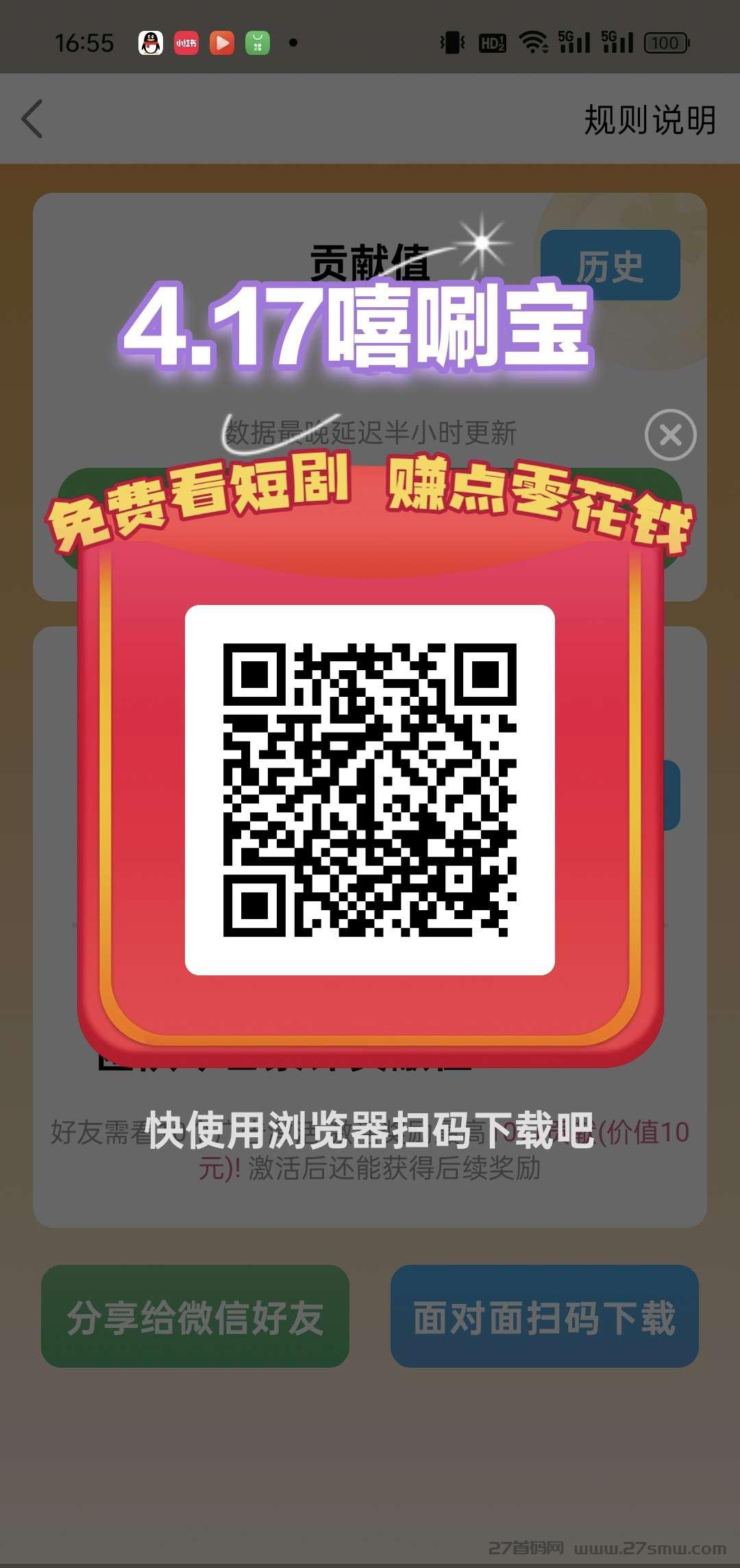 嘻刷宝零撸，广告短剧多收益。