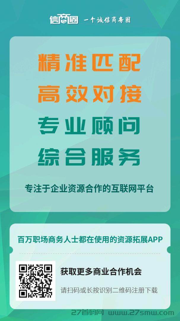 信商圈–全新的首码项目推广平台推广收益高。