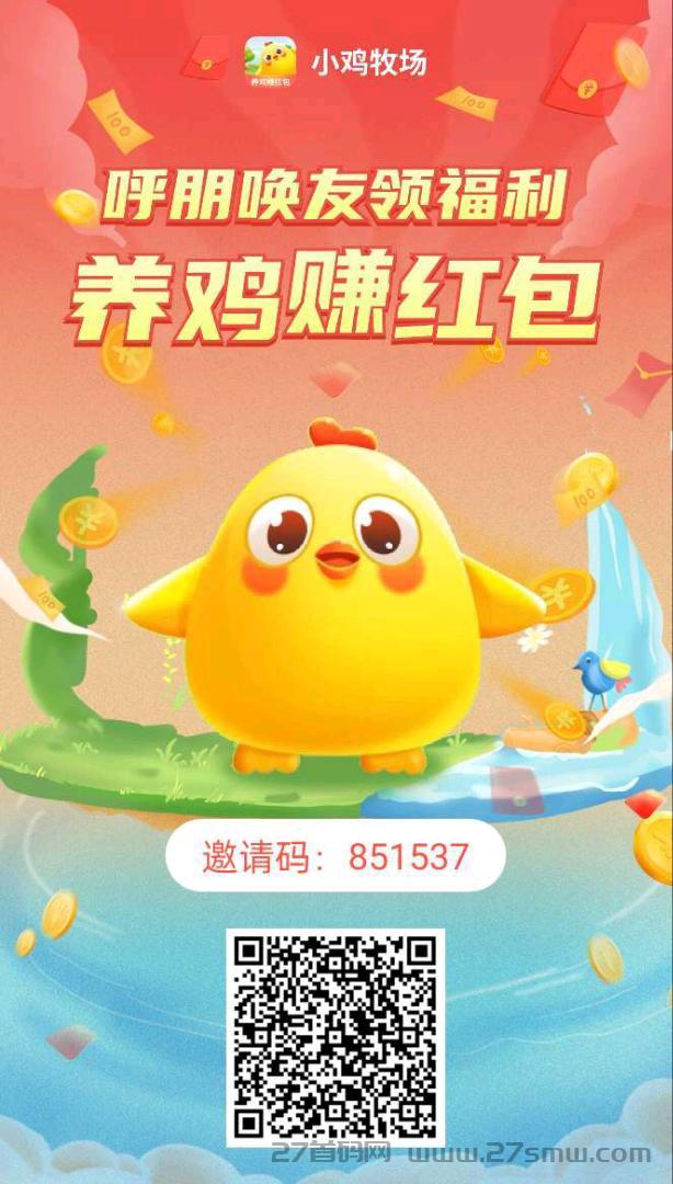 小鸡牧场首码码–注册领金币，每天享芬红