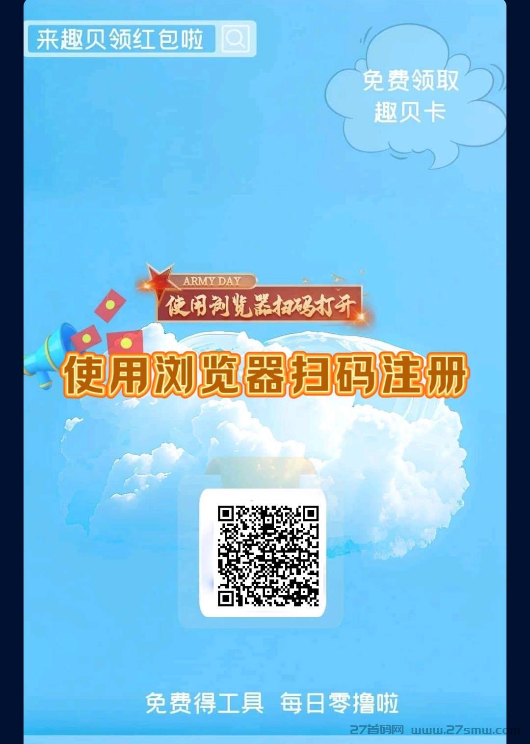 趣贝首码，全新挂机首码。每天领收益。
