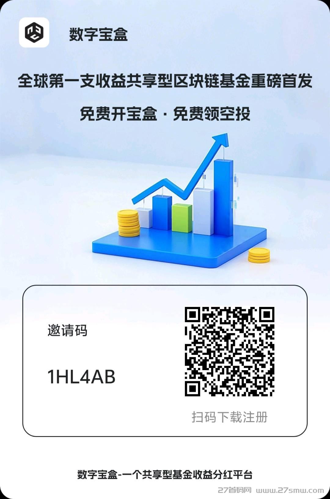数字宝盒首码，免费领空投。