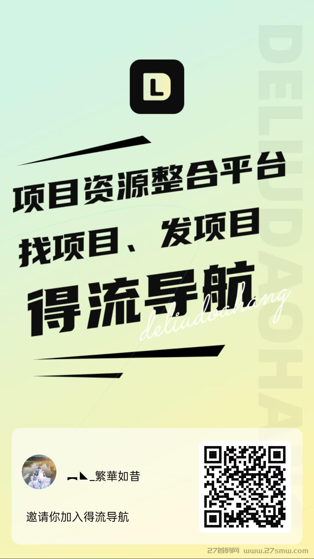 得流导航首码，今日首发，全新大流量推广平台。