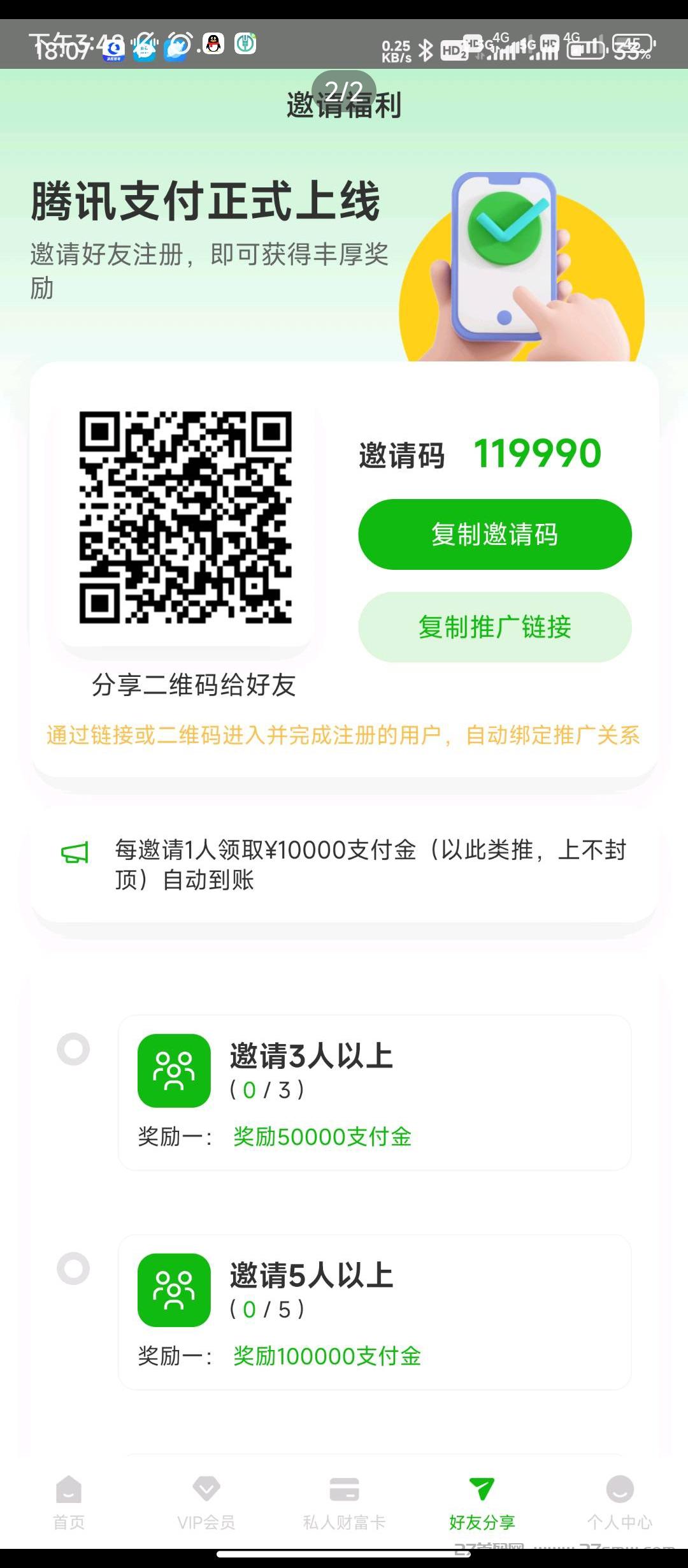 快速支付首码零撸平台，注册推广即成原始股东。